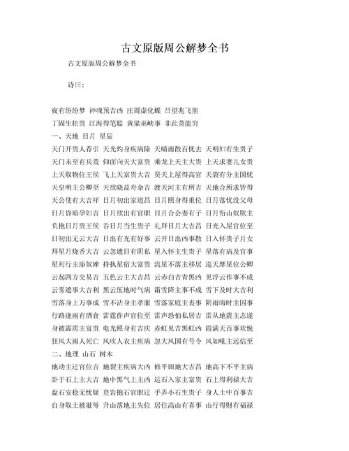 古代原版周公解梦