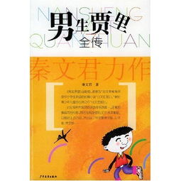 男生贾里的读后感