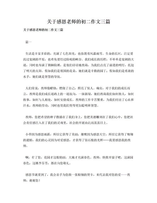 感恩老师作文