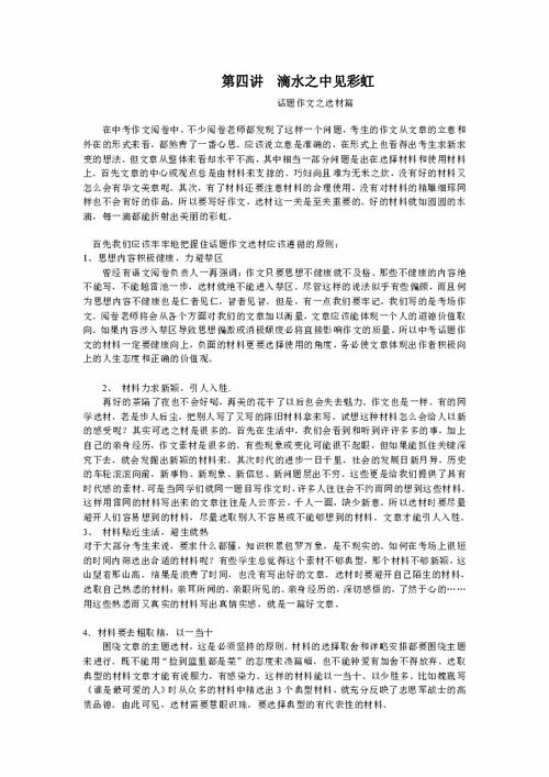 作文选材，作文选材四要诀