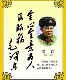 雷锋的名言名句