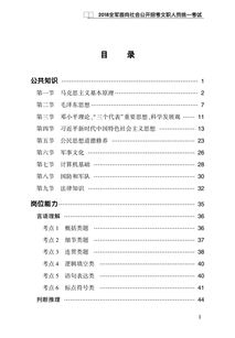 公共知识，公共知识考什么