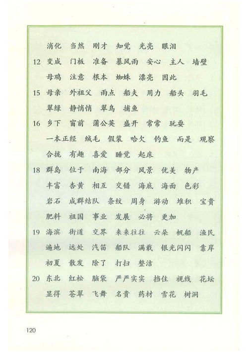 关于秋天的四字词语有哪些