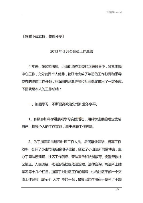 公务员工作总结范文，公务员工作总结范文模板大全