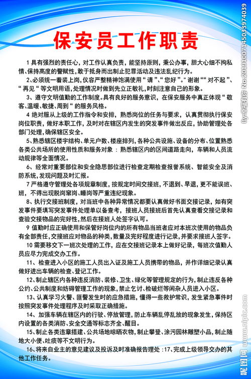 保安工作职责及内容，物业保安工作职责及内容