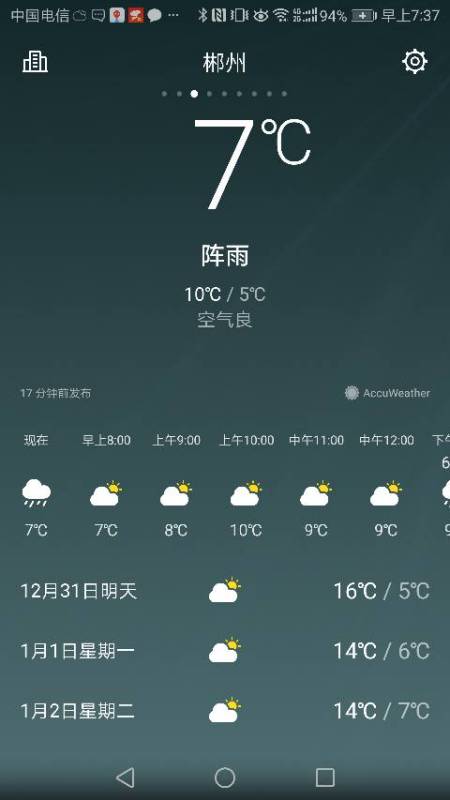 郴州最新10天的天气预报