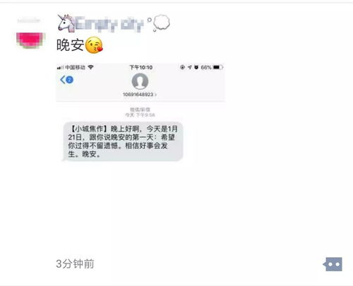 晚安短信，晚安短信计划