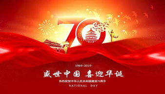 喜迎建国70周年对联，庆祝新中国成立70周年对联
