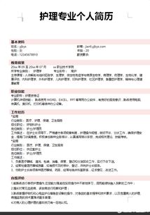 护理专业个人简历范文，护理专业个人简历范文精选