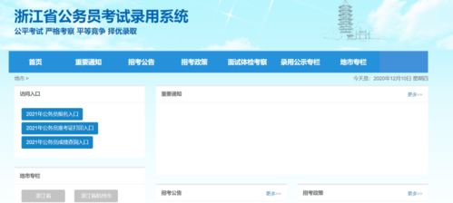 浙江省考报名入口，浙江省考报名入口2021