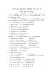 计算机公共基础考试试题及答案「经典」(2)