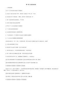 八年级上册政治，八年级上册政治电子课本