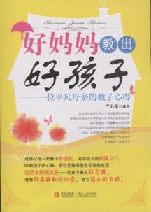 幼儿园家长教子心得