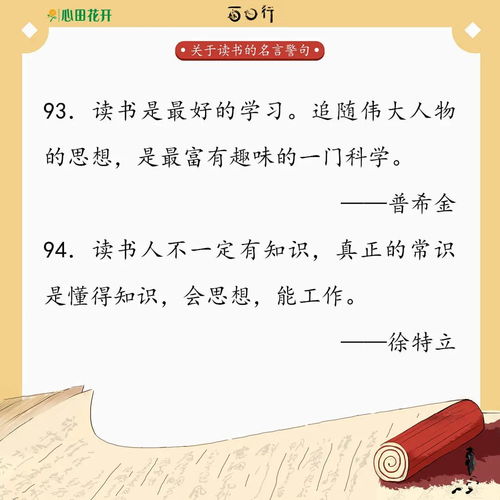 有关于读书的名言，有关于读书的名言简短