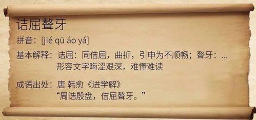 诘屈聱牙