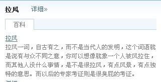 拉风是什么意思，形容一个人拉风是什么意思