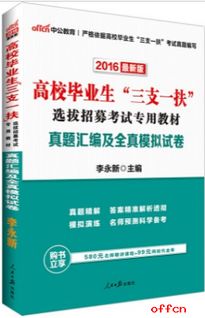 河北邯郸三支一扶考试看什么书