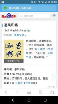 惠风是什么意思，惠风和畅是什么意思