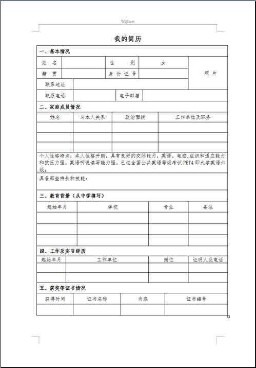 个人简历表格式，个人简历表格式图片填写