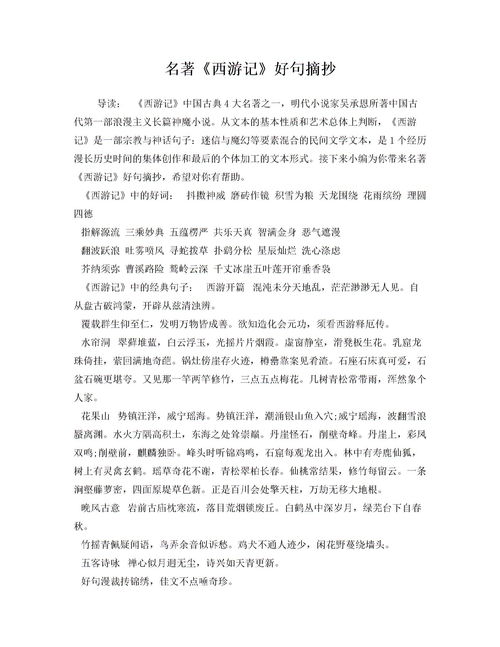 《西游记》的经典语句有哪些?