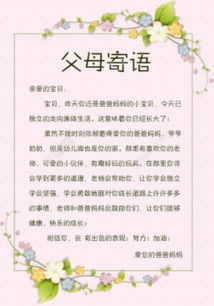 中学生家长寄语精选