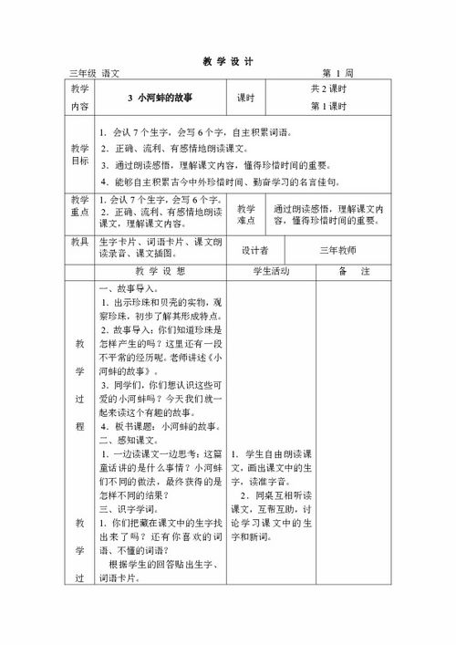 小河蚌明朝梦里讲的是什么