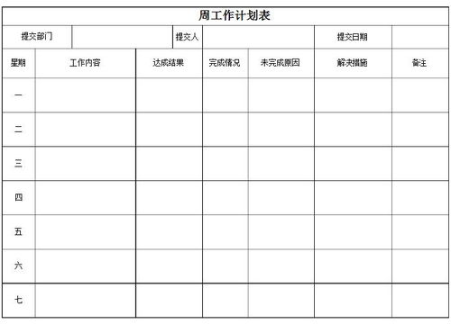 工作计划表格模板，工作计划表格模板图片