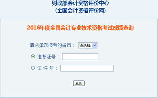 会计中级职称成绩查询，会计中级职称成绩查询2021
