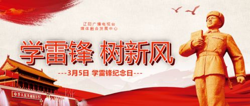学雷锋图片
