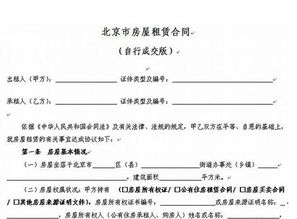 北京市租赁合同