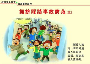 校园安全小口诀六句