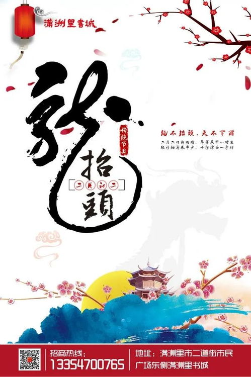 二月初二是什么日子