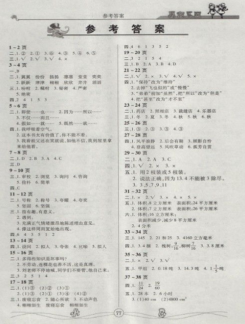 四年级数学暑假作业及答案