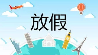 五一假期怎么放，2023年五一假期怎么放假