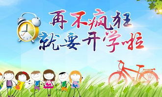 快开学了日记400字作文