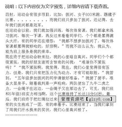 拔河比赛作文600字，拔河比赛作文600字点面结合写法