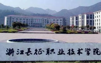 浙江长征职业技术学院官网，浙江长征职业技术学院官网登录系统
