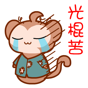 光棍节祝福语搞笑简短