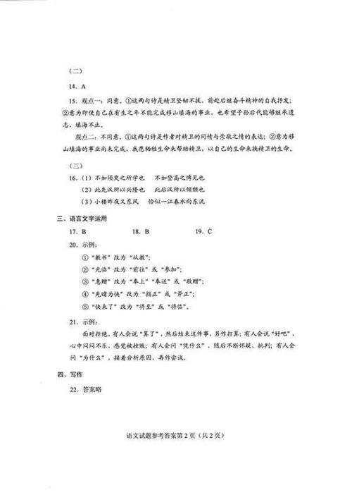 2017年河南语文高考题(2)