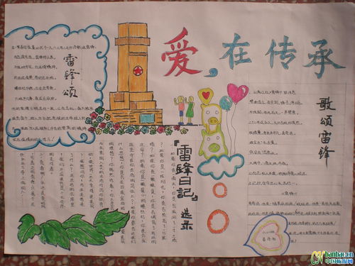 雷锋手抄报