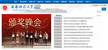 西华师范大学教学管理系统