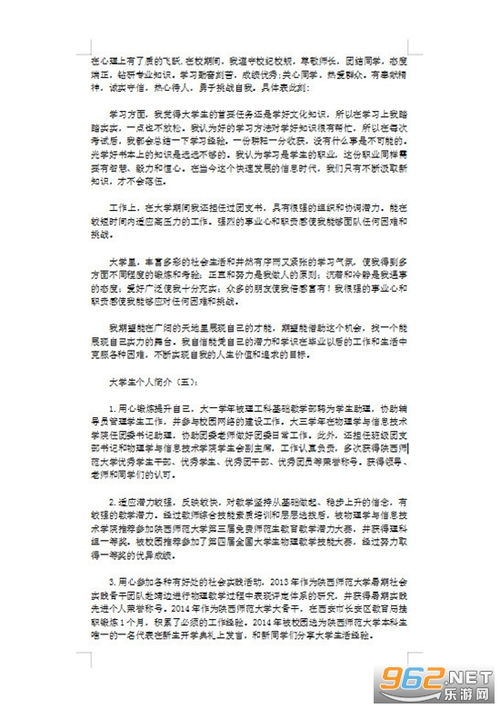 大学生自我介绍，大学生自我介绍简单大方