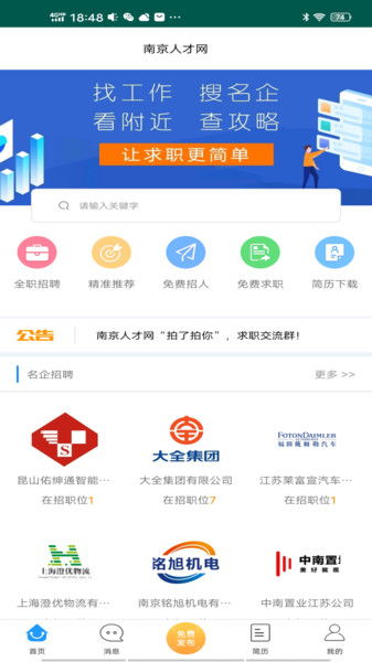 南京人才网，南京人才网招聘官网