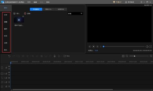 常用的视频剪辑软件有哪些