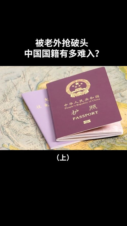 中国国籍,中国国籍英文_速网百科