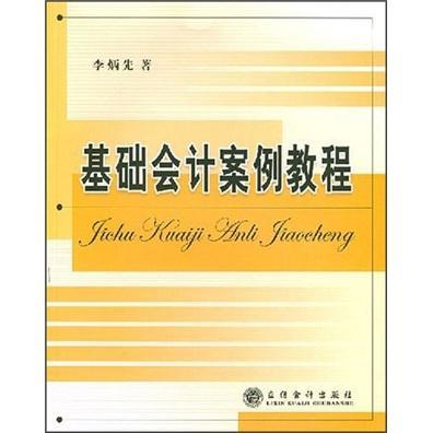 会计基础教程，怎么自学会计基础教程