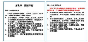 薪酬制度，薪酬制度方案