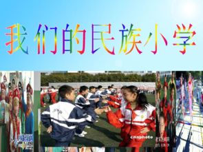 我们的民族小学，我们的民族小学原文