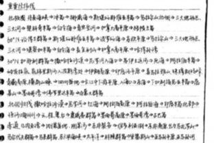 高考状元笔记，橙子学园高考状元笔记