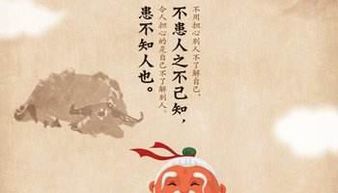 不患人之不己知。